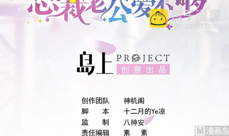 《男神老公爱不够》第105话 多半是失忆了？！ 第3页