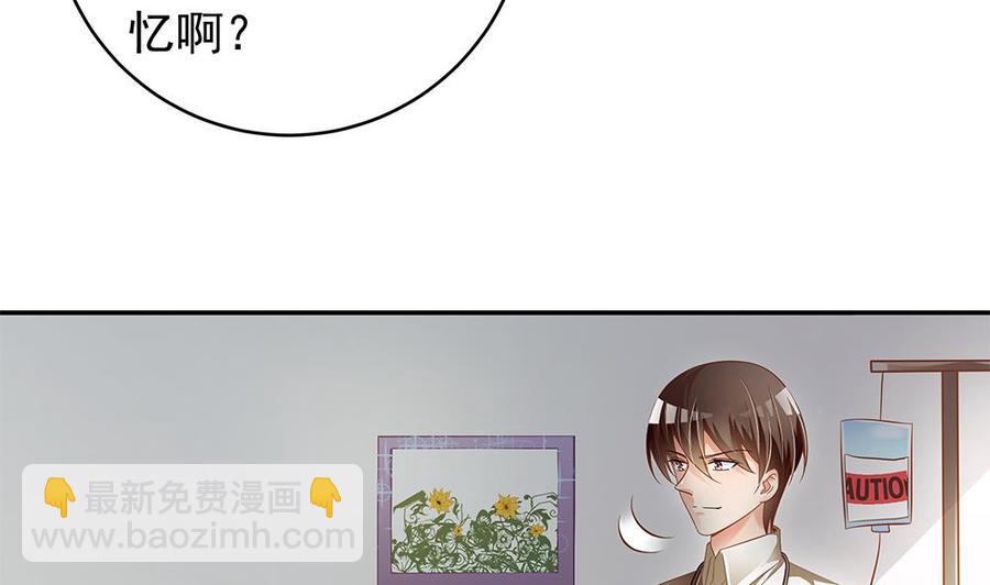 《男神老公爱不够》第105话 多半是失忆了？！ 第40页