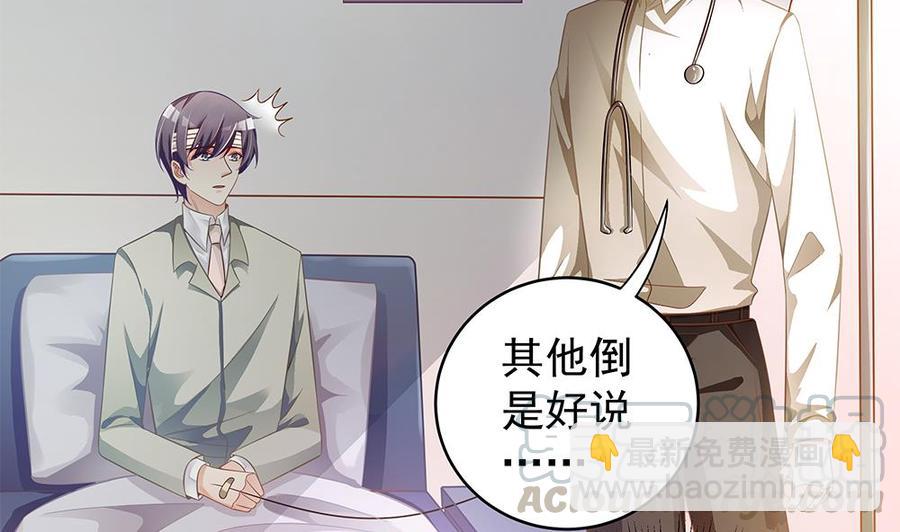 《男神老公爱不够》第105话 多半是失忆了？！ 第41页