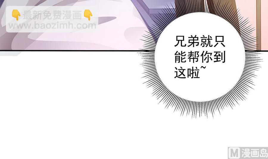 《男神老公爱不够》第105话 多半是失忆了？！ 第42页