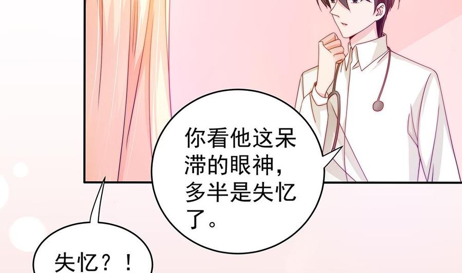 《男神老公爱不够》第105话 多半是失忆了？！ 第44页