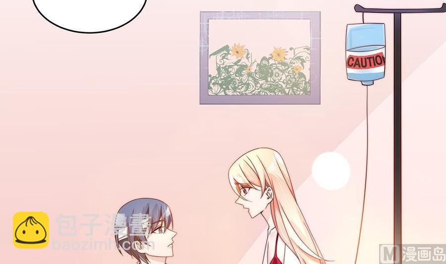 《男神老公爱不够》第105话 多半是失忆了？！ 第45页