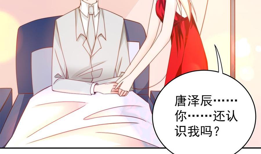 《男神老公爱不够》第105话 多半是失忆了？！ 第46页