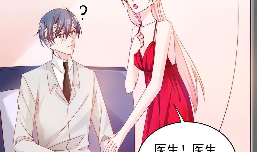 《男神老公爱不够》第105话 多半是失忆了？！ 第50页