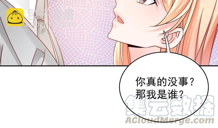 《男神老公爱不够》第106话 原来你们是一伙人！ 第11页