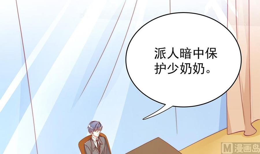 《男神老公爱不够》第106话 原来你们是一伙人！ 第24页