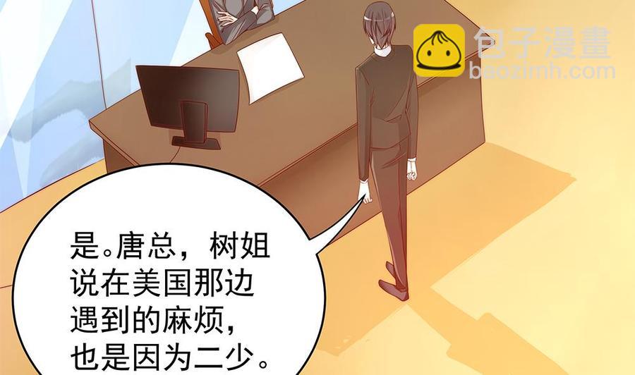《男神老公爱不够》第106话 原来你们是一伙人！ 第25页