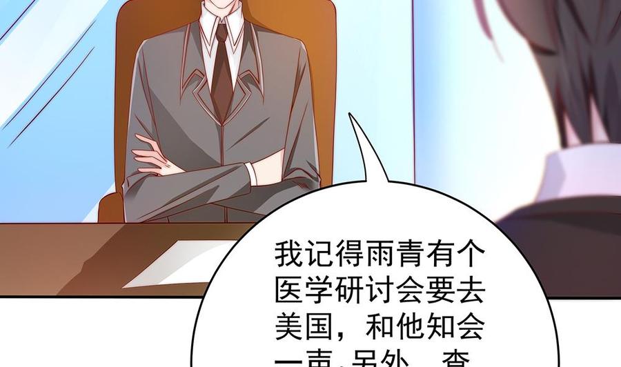 《男神老公爱不够》第106话 原来你们是一伙人！ 第28页