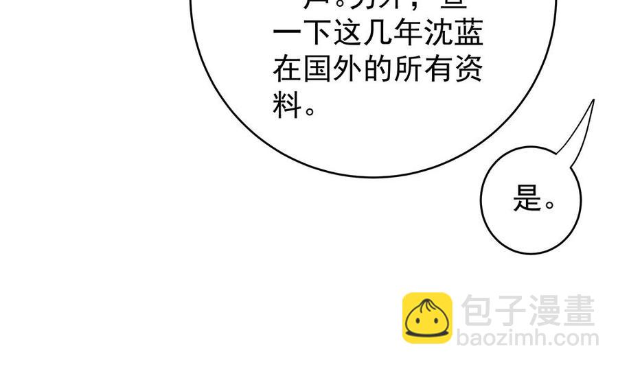 《男神老公爱不够》第106话 原来你们是一伙人！ 第29页
