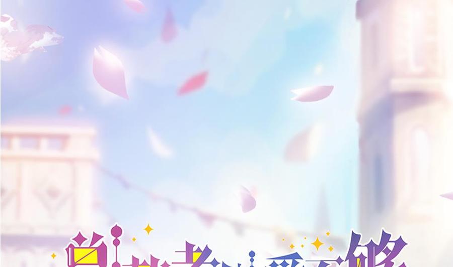 《男神老公爱不够》第106话 原来你们是一伙人！ 第2页