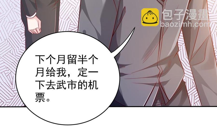 《男神老公爱不够》第106话 原来你们是一伙人！ 第34页
