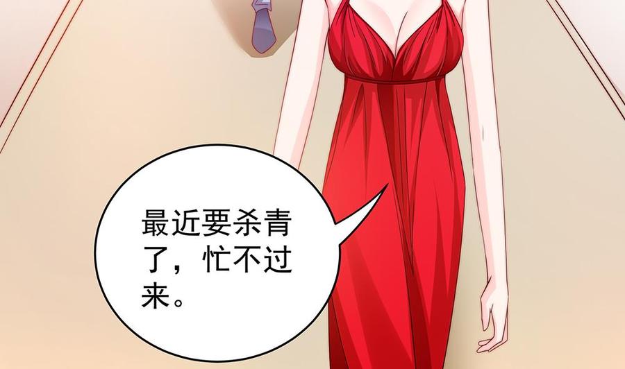 《男神老公爱不够》第106话 原来你们是一伙人！ 第43页