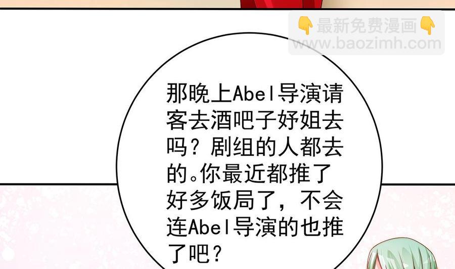 《男神老公爱不够》第106话 原来你们是一伙人！ 第44页
