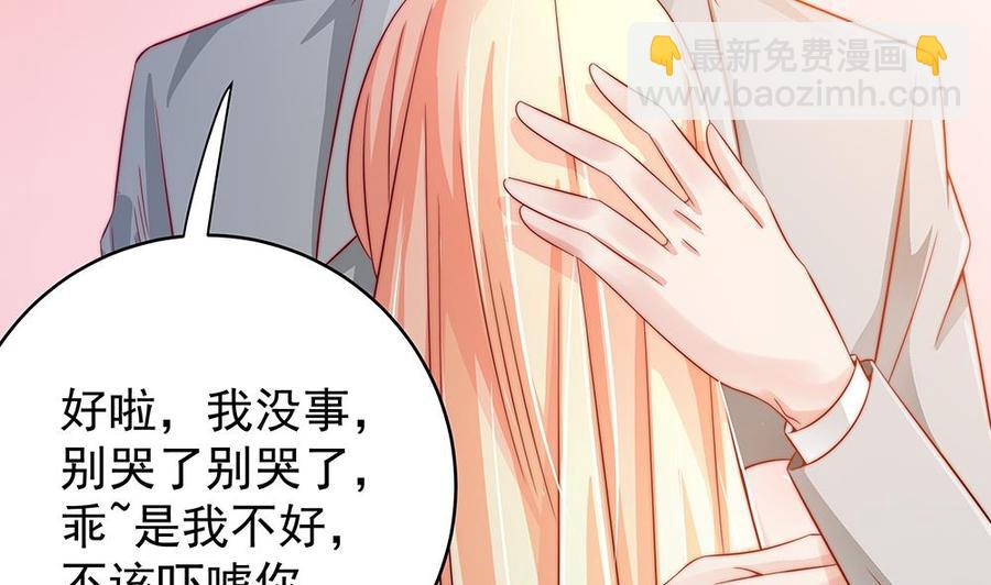《男神老公爱不够》第106话 原来你们是一伙人！ 第7页