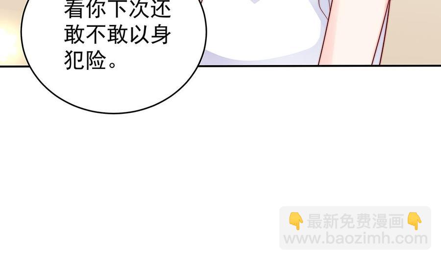 《男神老公爱不够》第109话 树姐这个胆小鬼！ 第10页