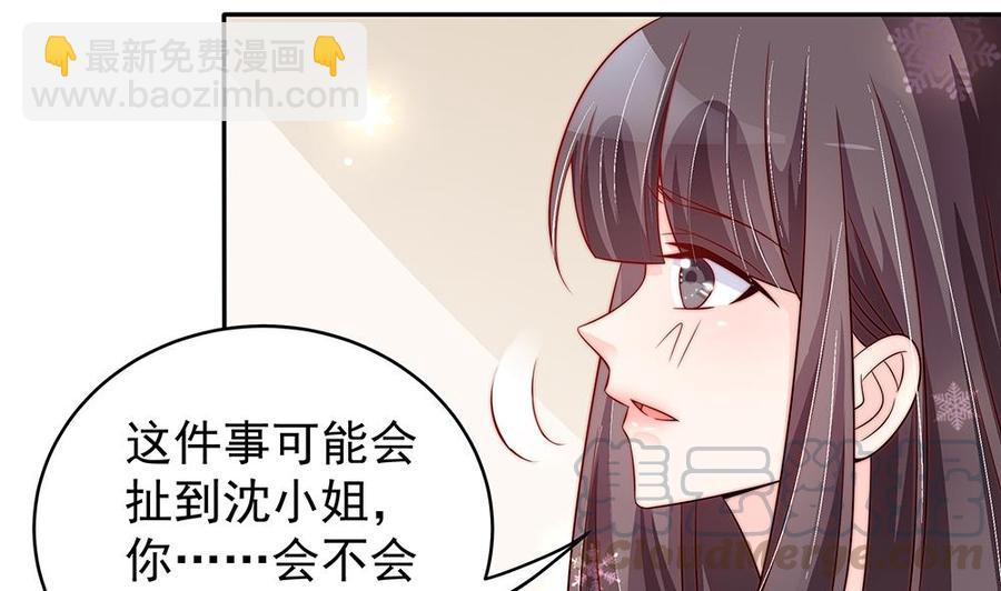 《男神老公爱不够》第109话 树姐这个胆小鬼！ 第11页