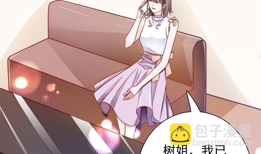 《男神老公爱不够》第109话 树姐这个胆小鬼！ 第29页