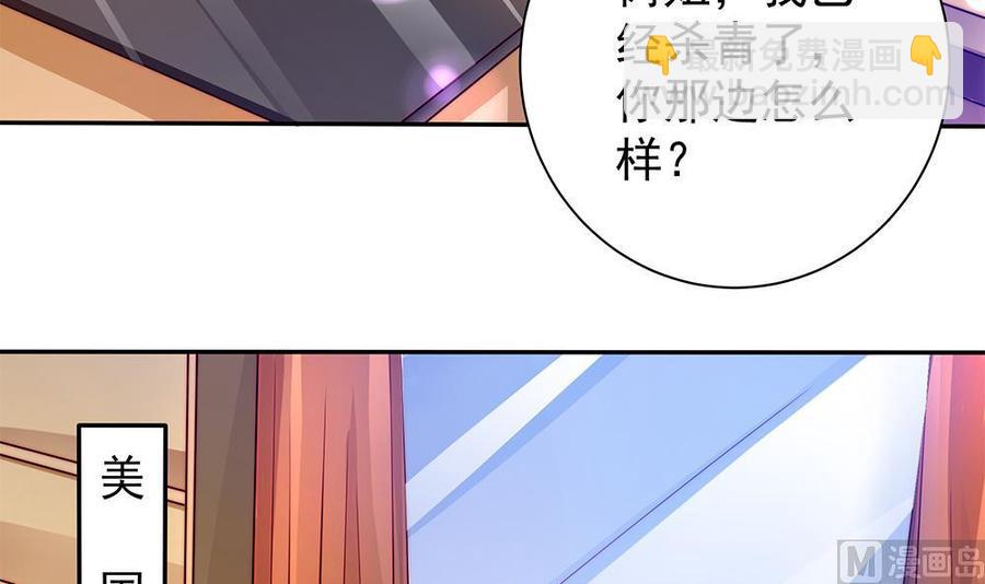 《男神老公爱不够》第109话 树姐这个胆小鬼！ 第30页
