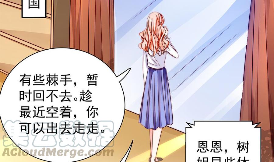 《男神老公爱不够》第109话 树姐这个胆小鬼！ 第31页