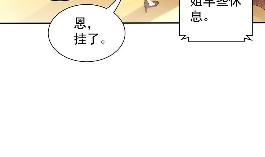 《男神老公爱不够》第109话 树姐这个胆小鬼！ 第32页
