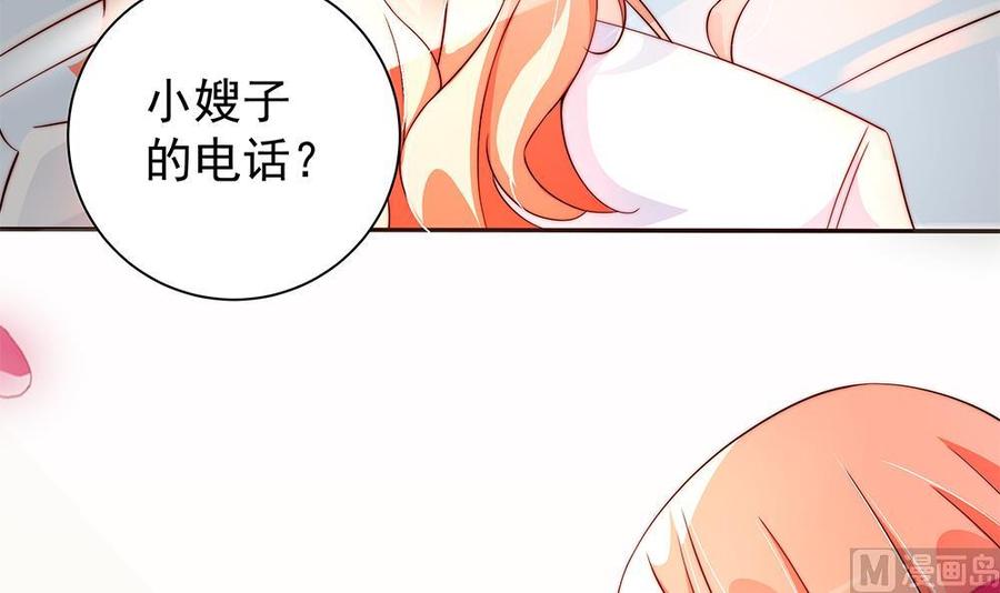 《男神老公爱不够》第109话 树姐这个胆小鬼！ 第36页