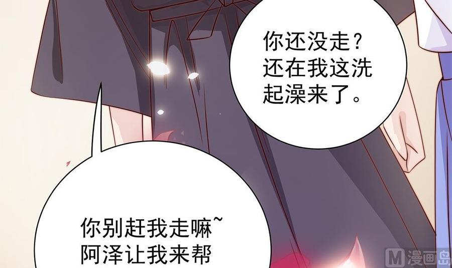 《男神老公爱不够》第109话 树姐这个胆小鬼！ 第39页