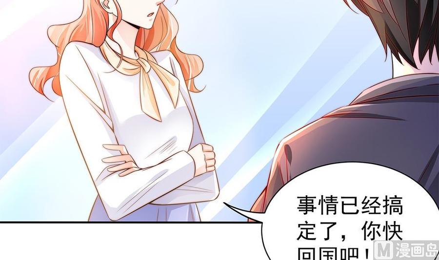 《男神老公爱不够》第109话 树姐这个胆小鬼！ 第42页