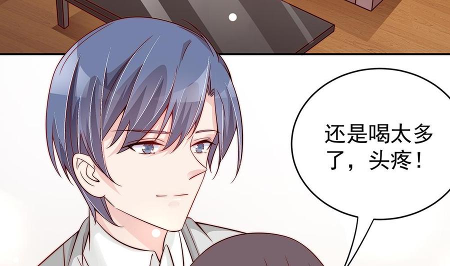 《男神老公爱不够》第109话 树姐这个胆小鬼！ 第8页