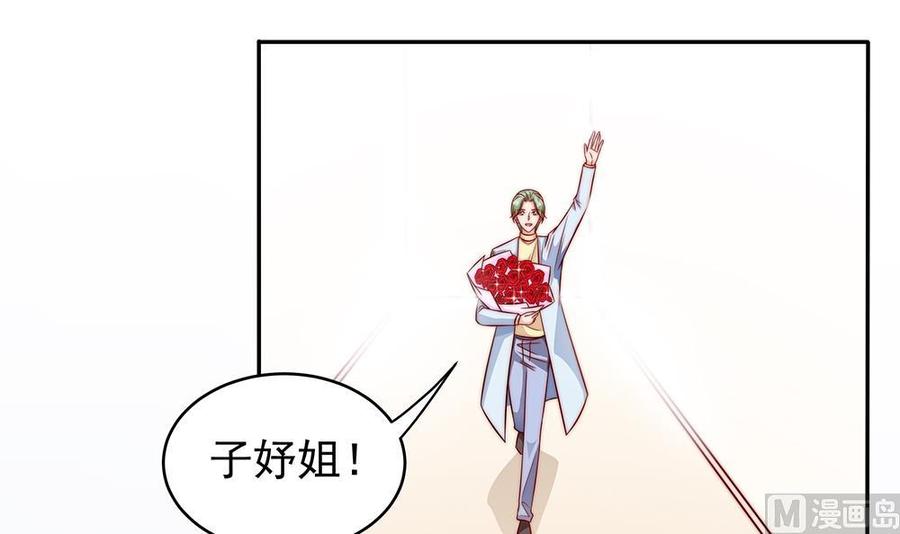 《男神老公爱不够》第107话 又出幺蛾子！ 第36页
