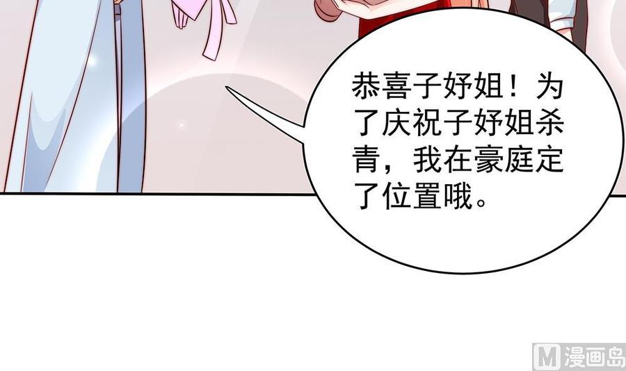 《男神老公爱不够》第107话 又出幺蛾子！ 第39页