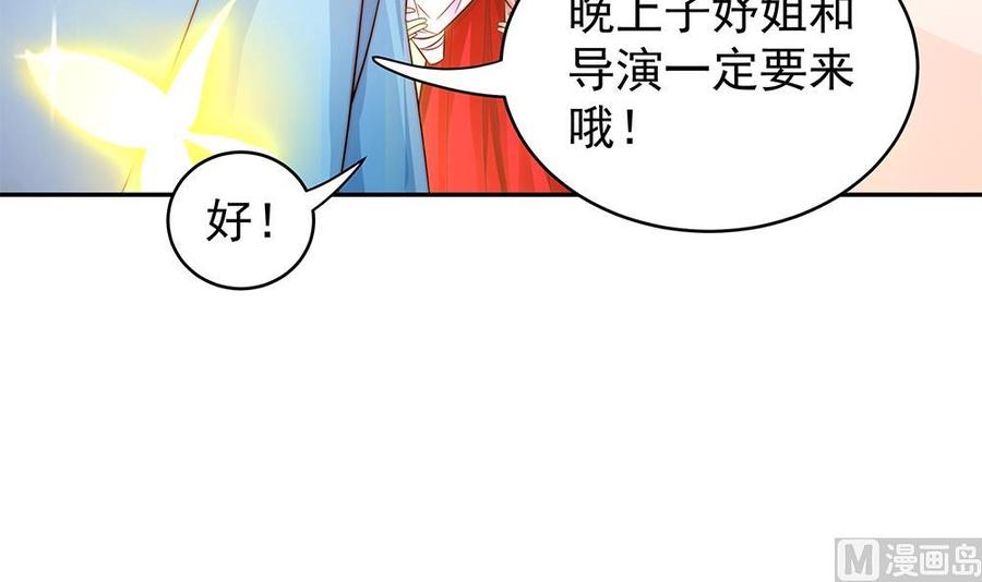 《男神老公爱不够》第107话 又出幺蛾子！ 第42页