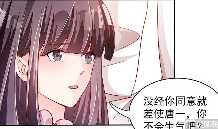 《男神老公爱不够》第107话 又出幺蛾子！ 第6页