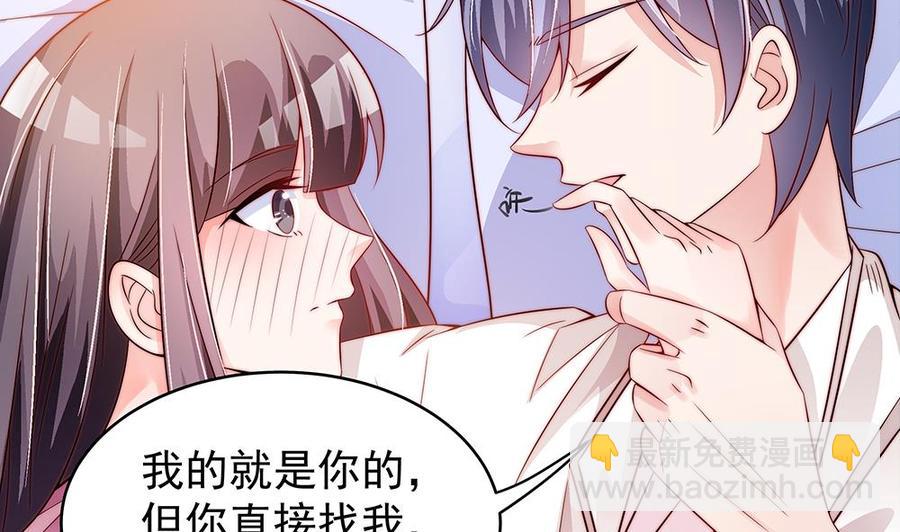 《男神老公爱不够》第107话 又出幺蛾子！ 第8页
