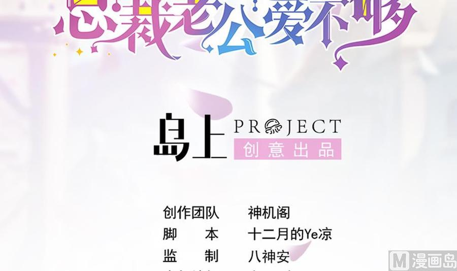 《男神老公爱不够》第110话 黎潇的小动作 第3页