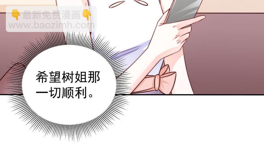 《男神老公爱不够》第110话 黎潇的小动作 第7页