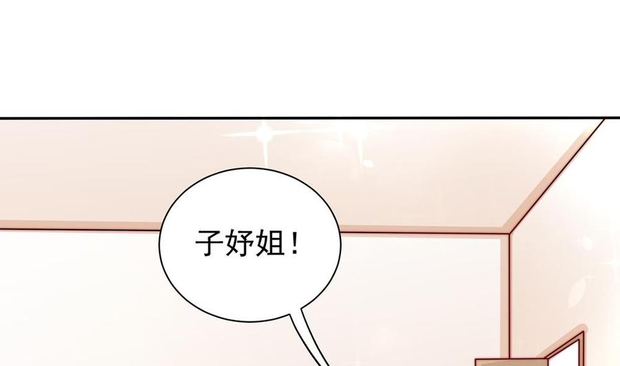 《男神老公爱不够》第110话 黎潇的小动作 第8页