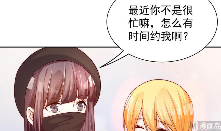 《男神老公爱不够》第111话 遭遇绑架 第12页