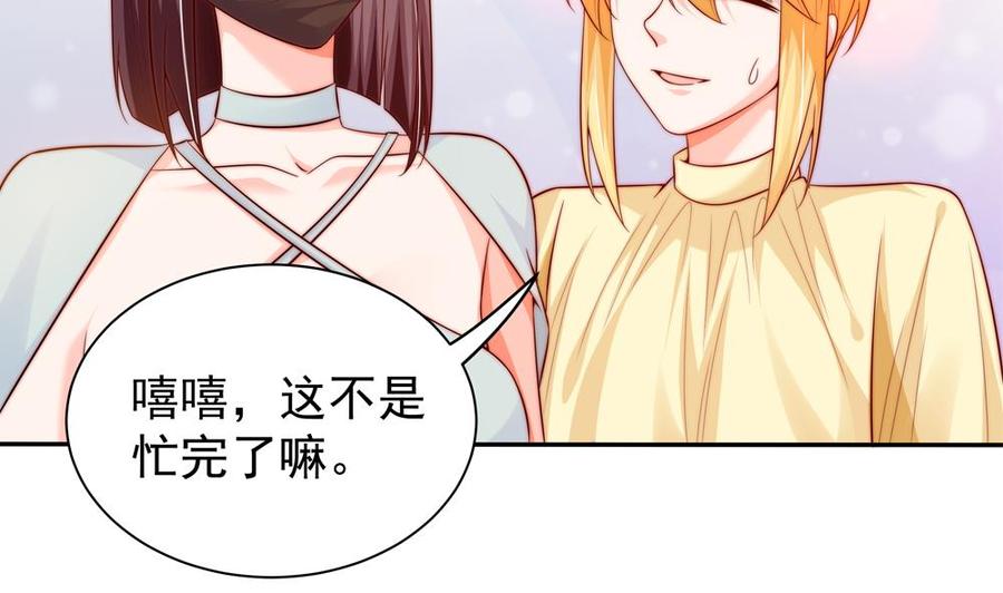 《男神老公爱不够》第111话 遭遇绑架 第13页