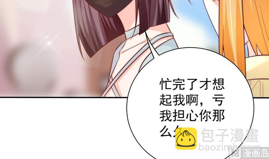 《男神老公爱不够》第111话 遭遇绑架 第15页