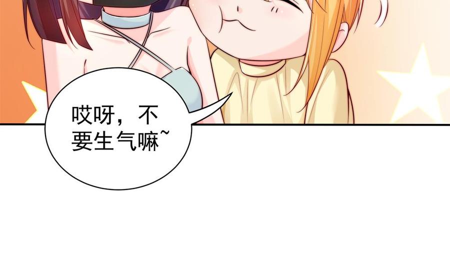 《男神老公爱不够》第111话 遭遇绑架 第17页