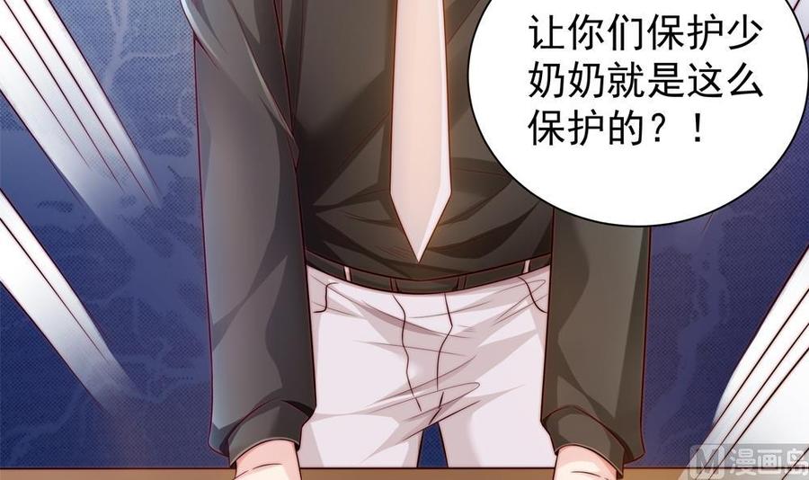 《男神老公爱不够》第111话 遭遇绑架 第39页