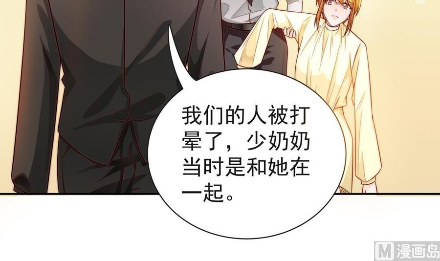 《男神老公爱不够》第111话 遭遇绑架 第42页