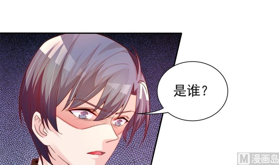 《男神老公爱不够》第111话 遭遇绑架 第45页