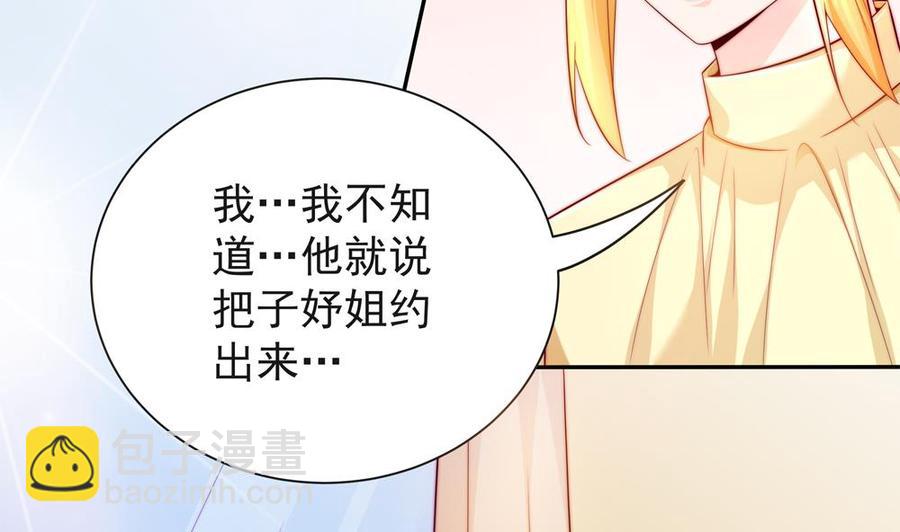 《男神老公爱不够》第111话 遭遇绑架 第47页