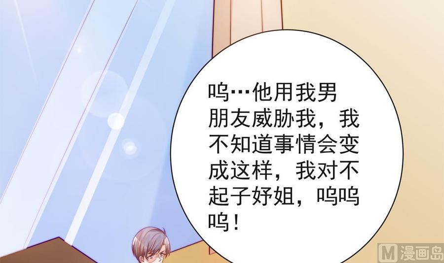 《男神老公爱不够》第111话 遭遇绑架 第48页