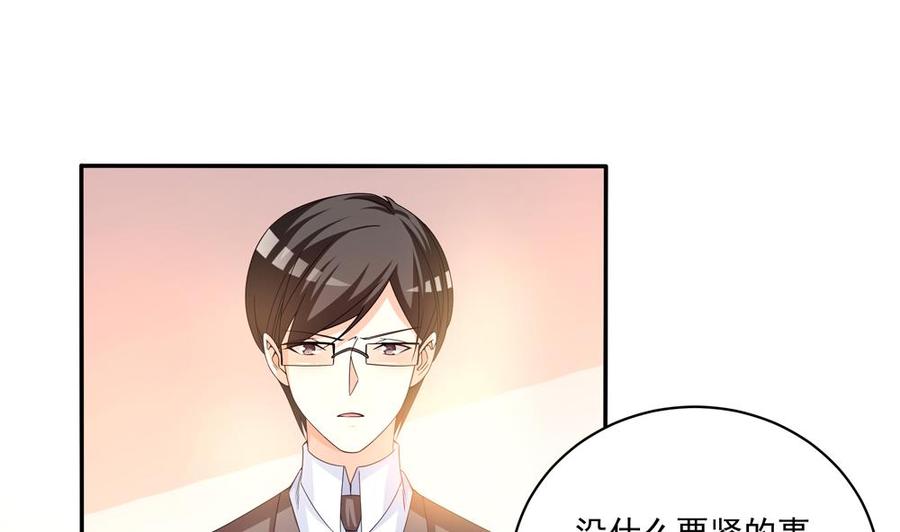 《男神老公爱不够》第114话 只为红颜一笑 第10页