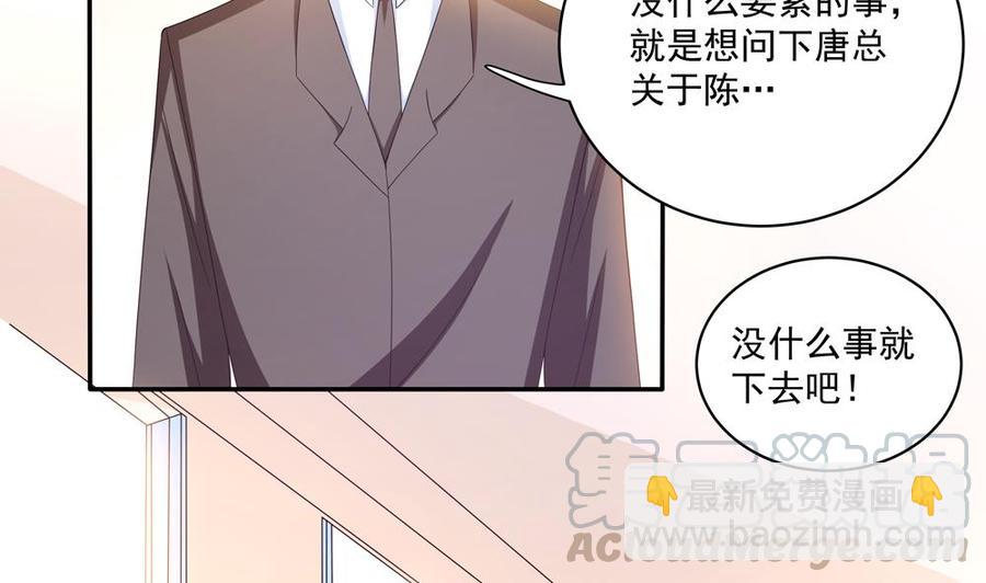 《男神老公爱不够》第114话 只为红颜一笑 第11页