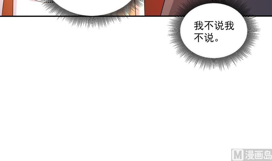 《男神老公爱不够》第114话 只为红颜一笑 第18页
