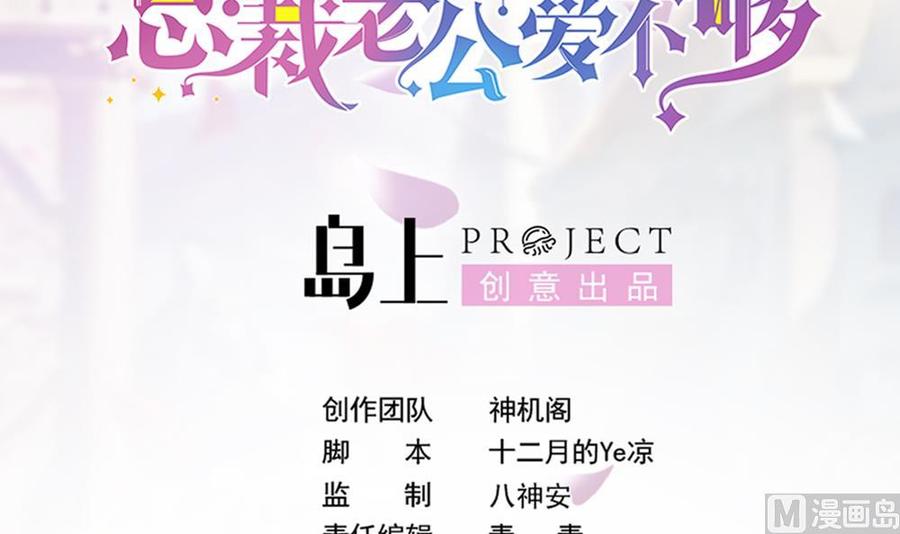 《男神老公爱不够》第114话 只为红颜一笑 第3页