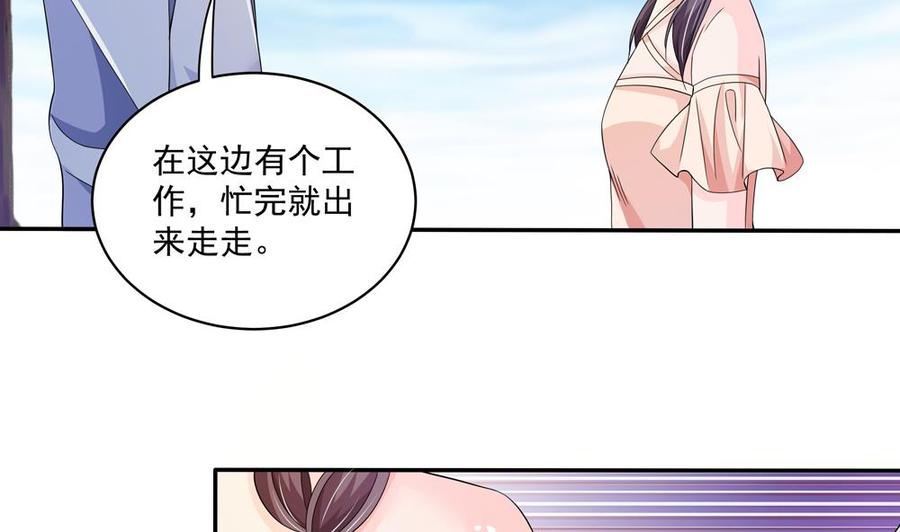 《男神老公爱不够》第114话 只为红颜一笑 第40页